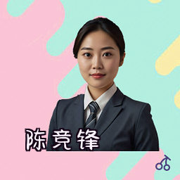 陈竞锋