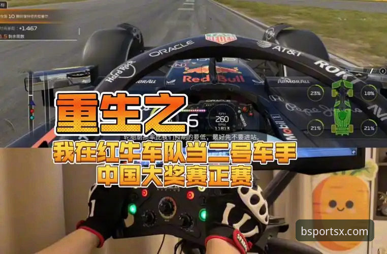 资深车迷分享：在BSports沉浸式竞技iOS版见证中国车队夺冠的使用心得