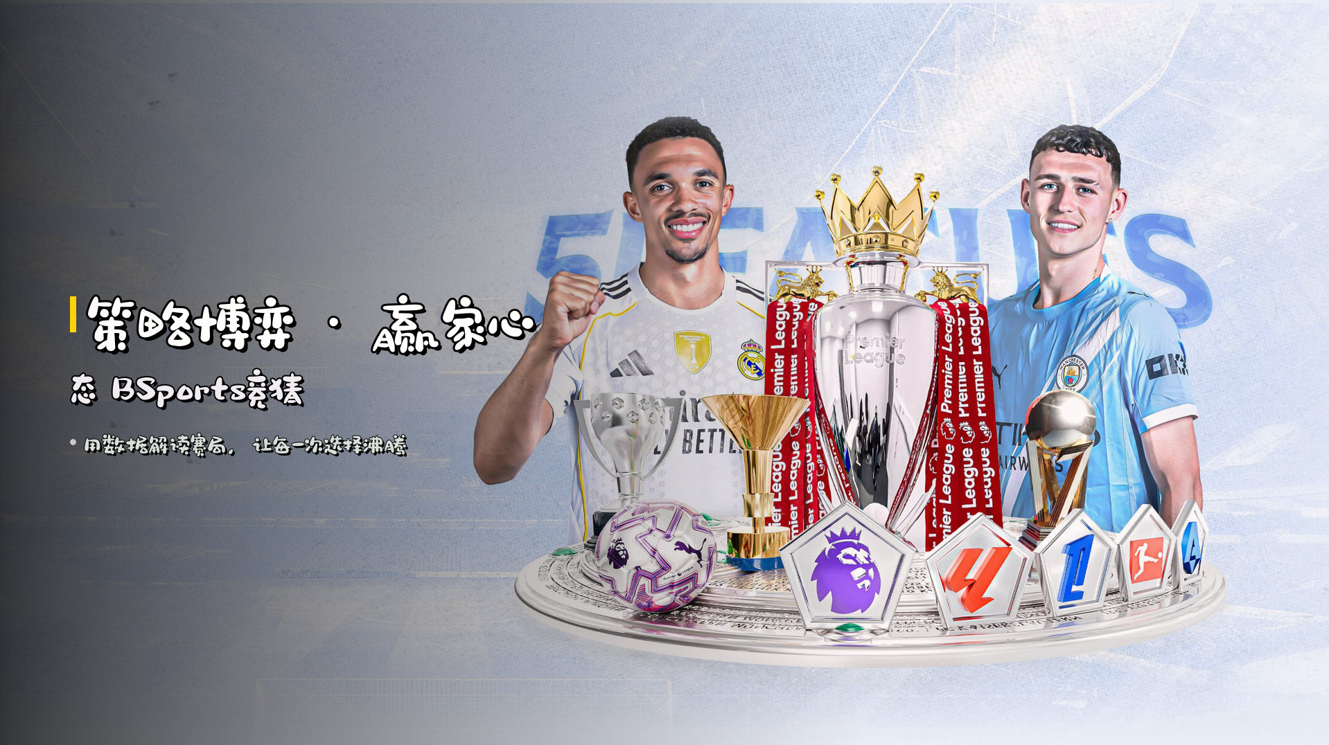 策略博弈 · 赢家心态 <strong>BSports竞猜</strong>