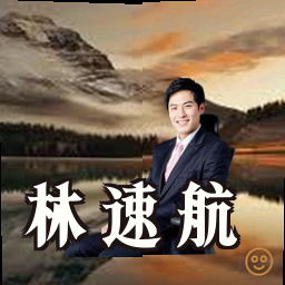 林速航